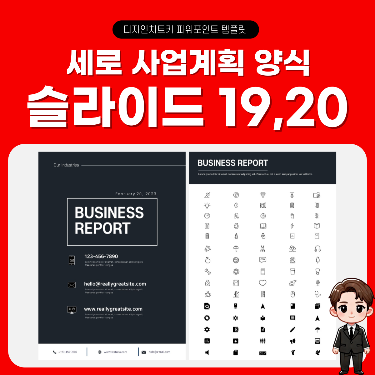 세로 제안서 피피티 템플릿 페이지 10