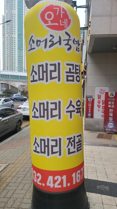 오가네소머리국밥-간판