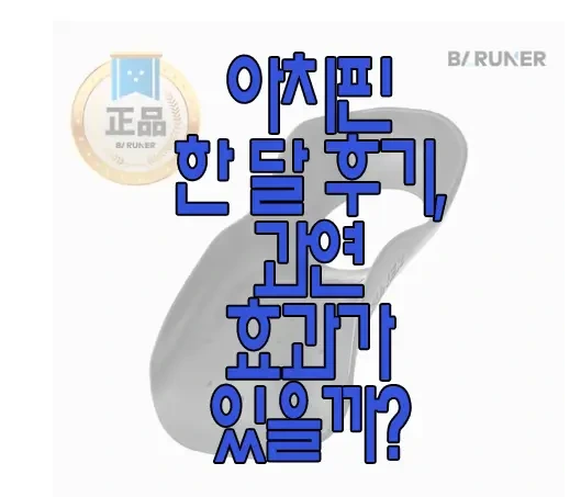 아치핀엑 관한 글 보러 가기 링크 사진