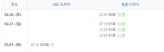 불후의 명곡 재방송