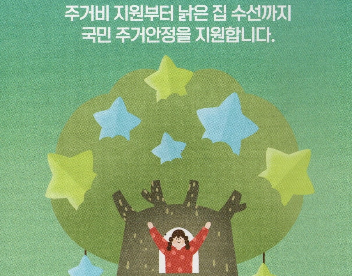 주거급여 신청조건과 지원금 내용을 정리한 안내 이미지