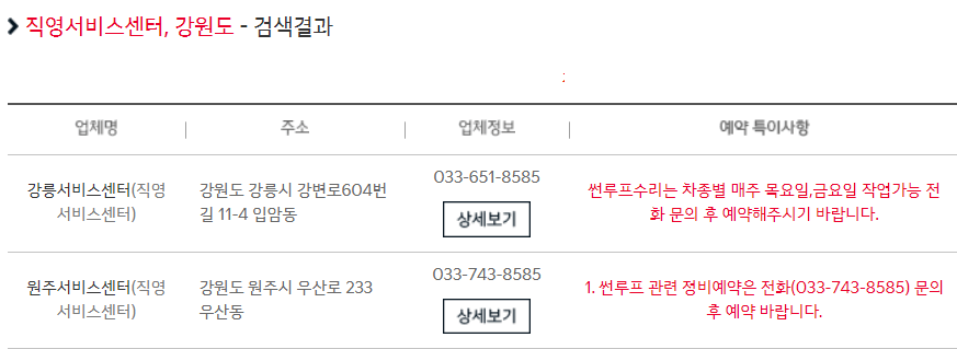 강원 기아자동차 서비스센타 직영점