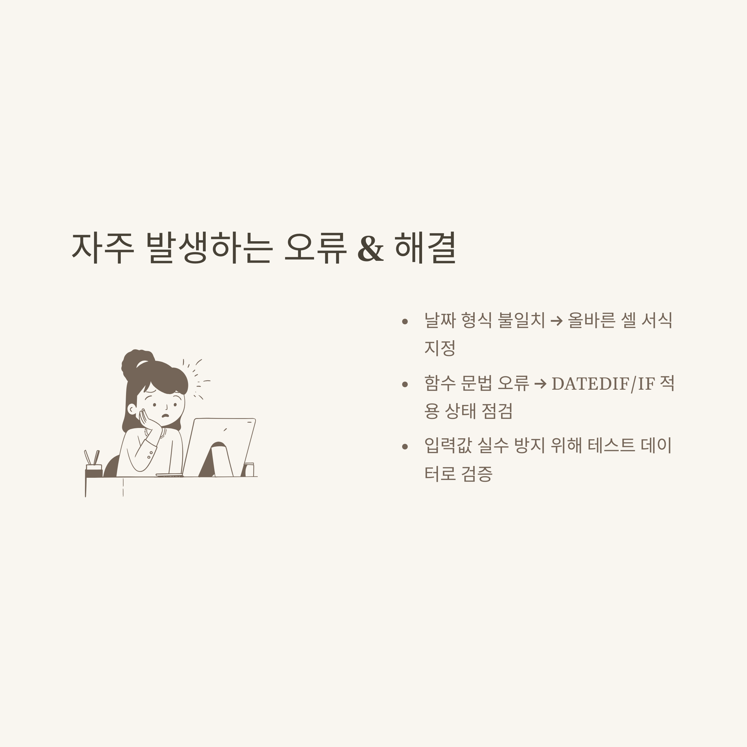 연차 계산기 엑셀 완벽 가이드: 자동 계산부터 법적 기준까지 실무 활용법