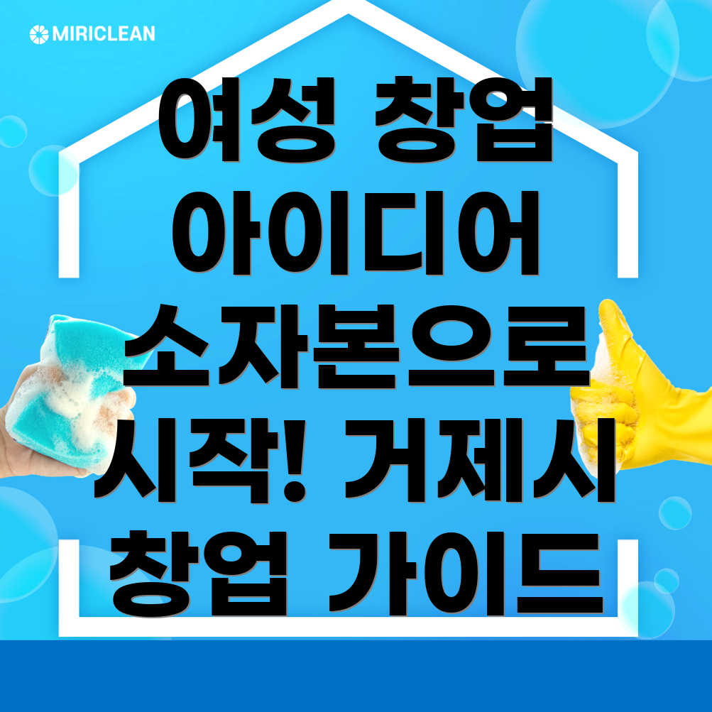 여성 창업