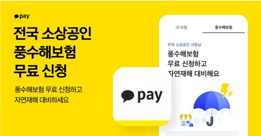 풍수해보험