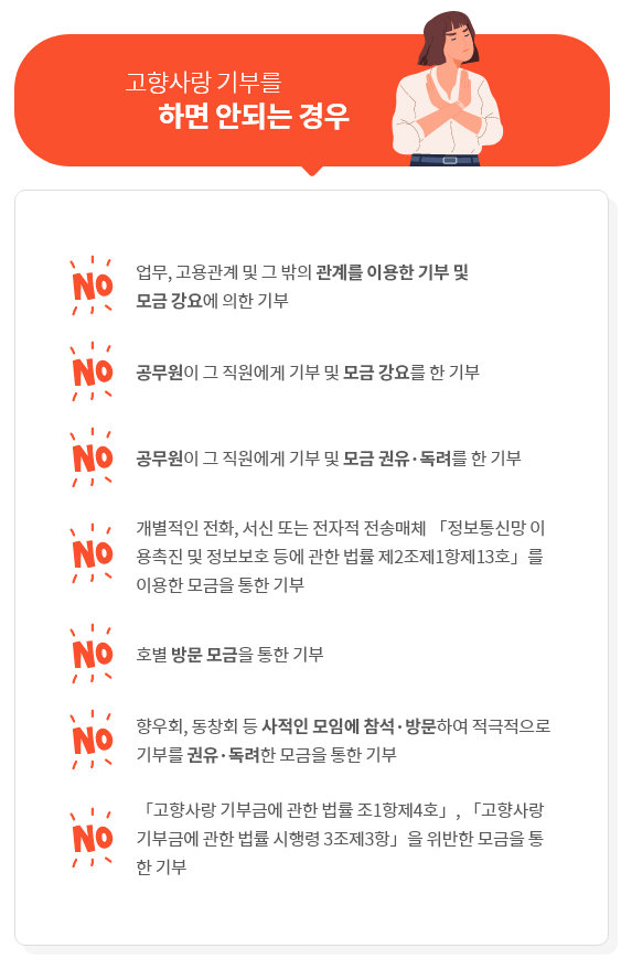 고향사랑-기부를-하면-안되는-경우