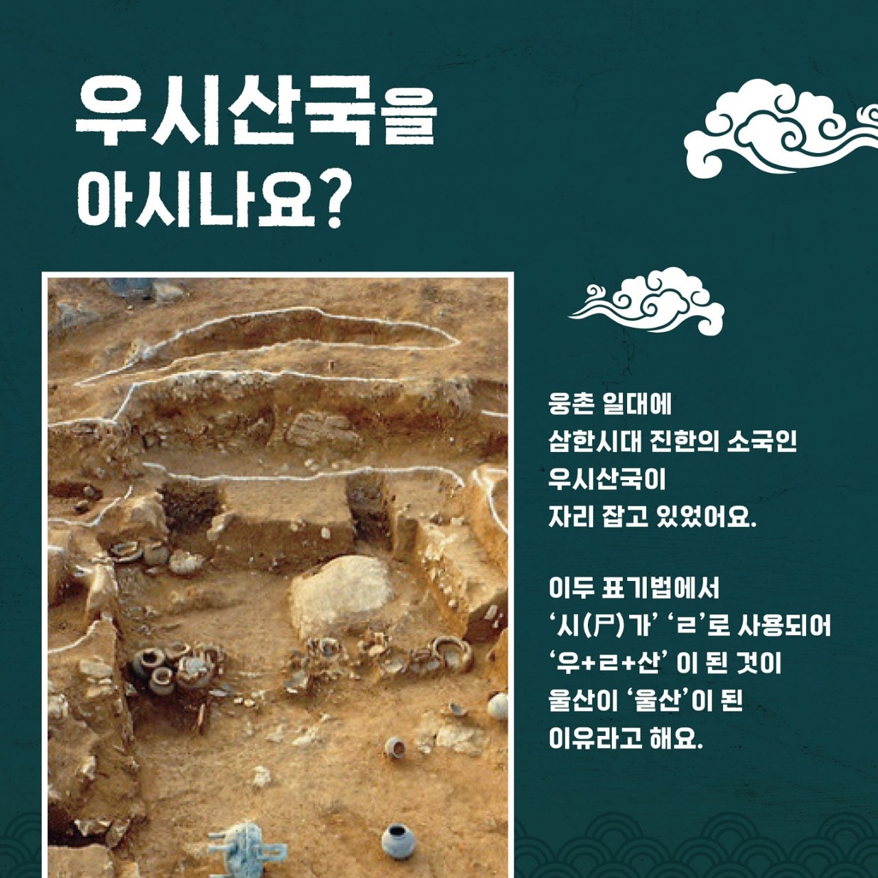 2024 우시산국 축제란?