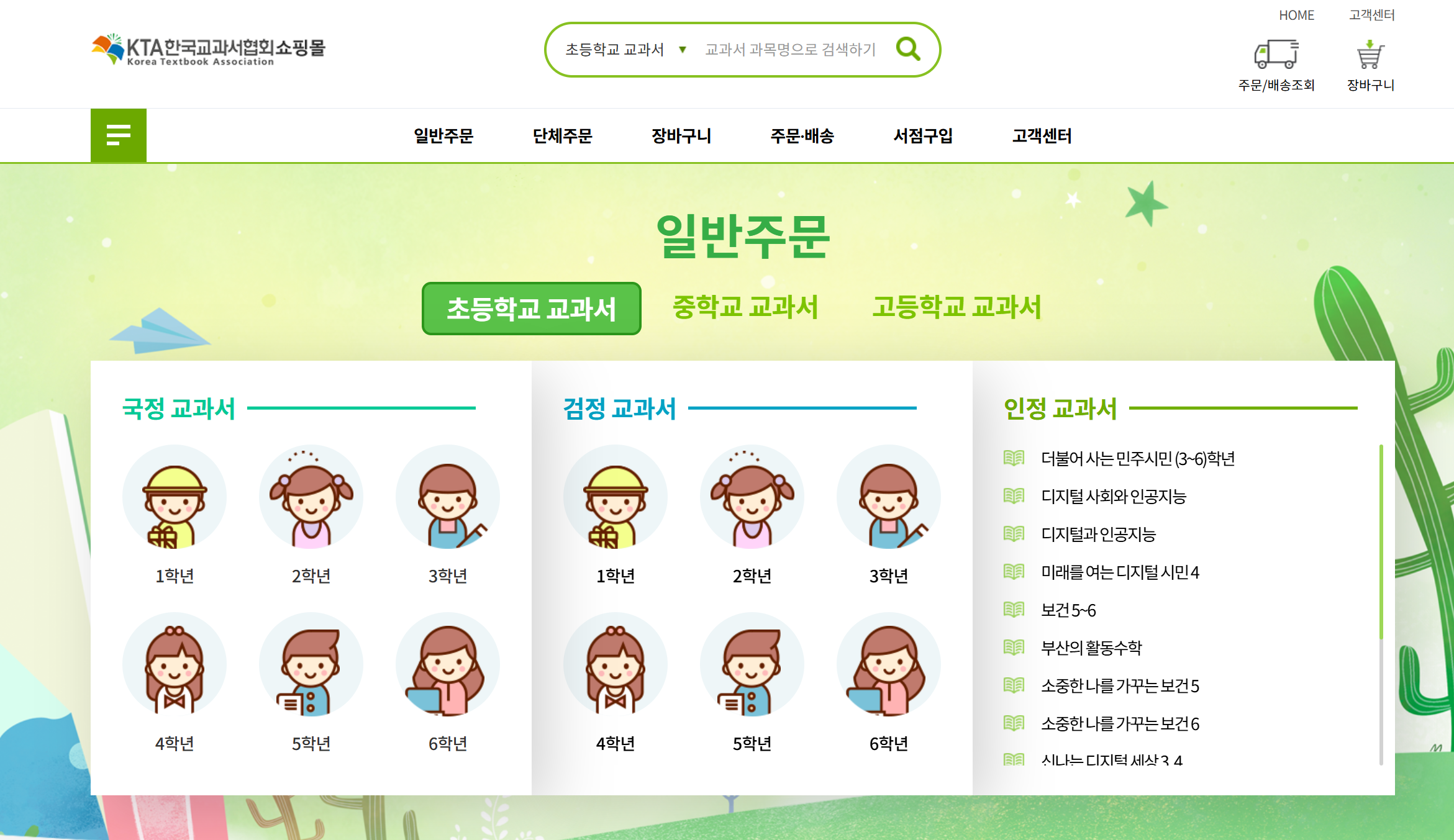 한국교과서협회 쇼핑몰