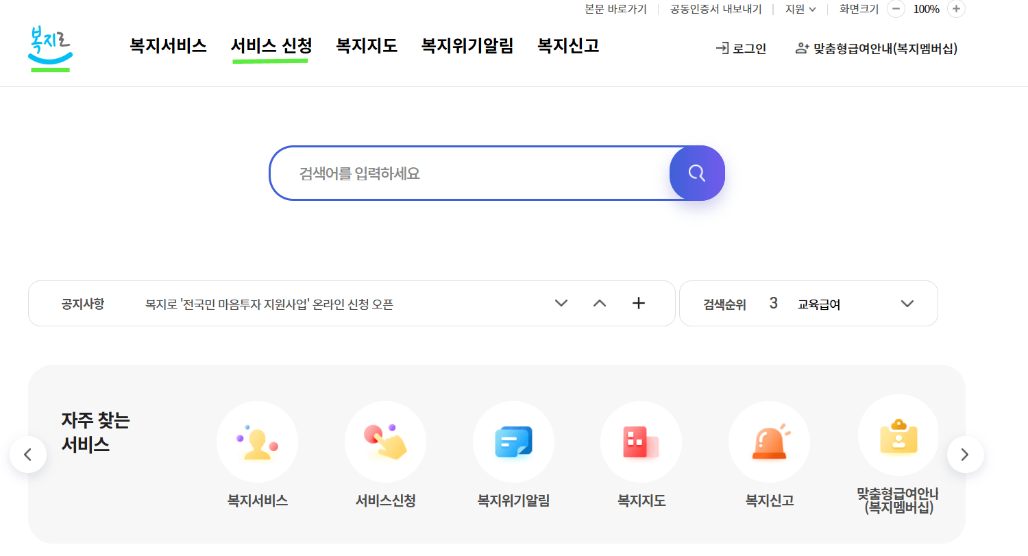 복지로 홈페이지 신청방법
