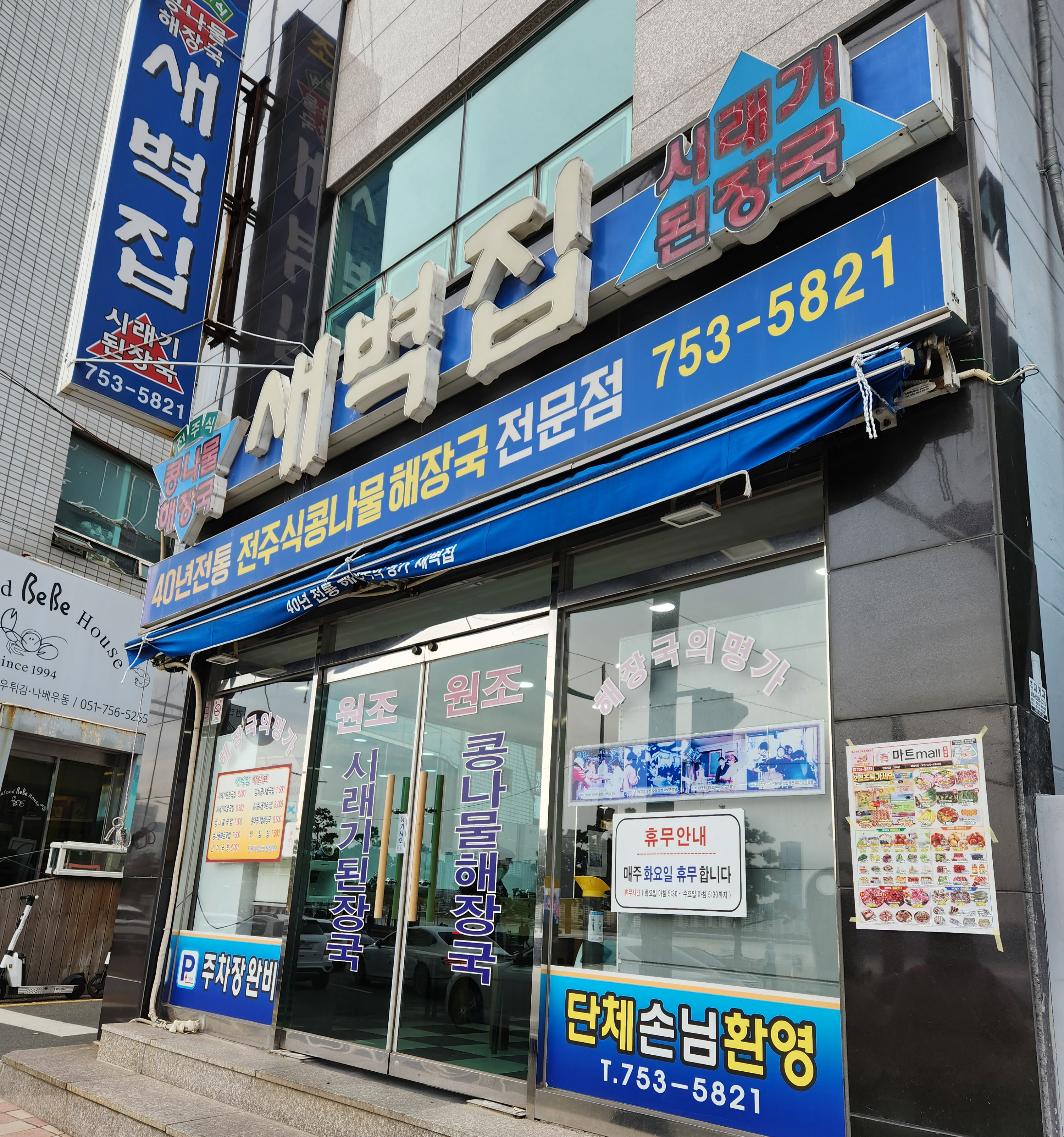 부산 새벽집