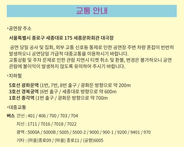 세종문화회관 대중교통