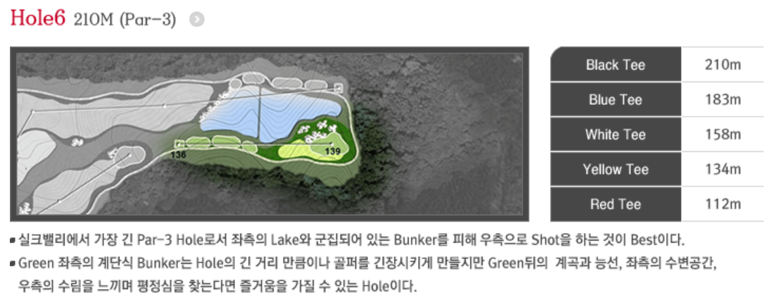 실크밸리 골프클럽 레이크코스 6