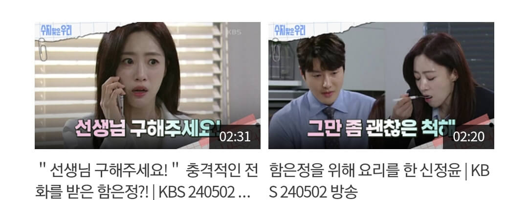 수지맞은우리 등장인물 인물관계도 수지맞은우리 다시보기