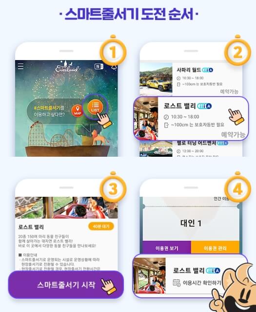 판다월드 스마트줄서기