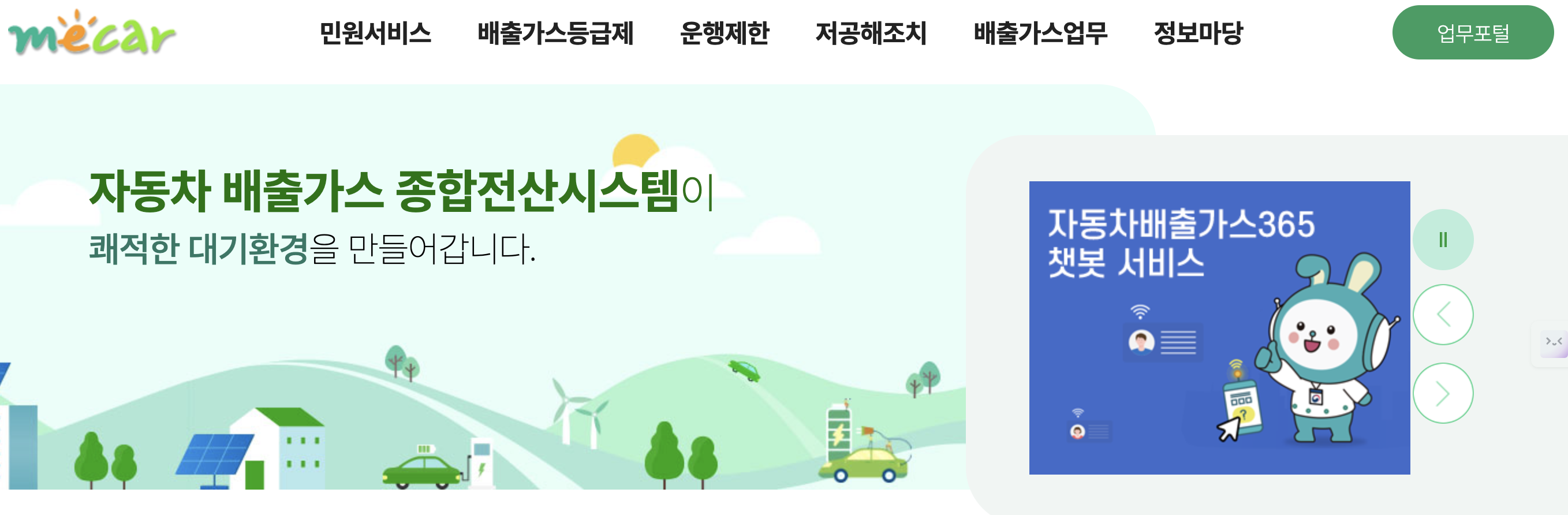 자동차배출가스 종합전선시스템