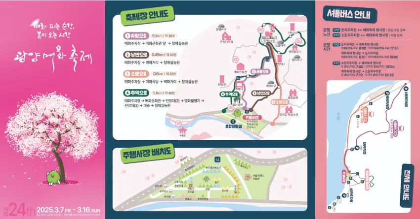 광양매화축제 팜플렛