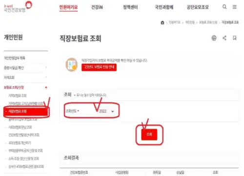 국민건강보험 홈페이지 사진