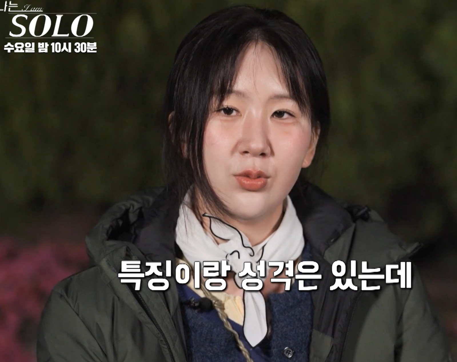 나는솔로 27기 옥순