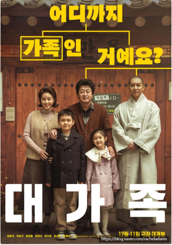 영화 대가족 메인 포스터