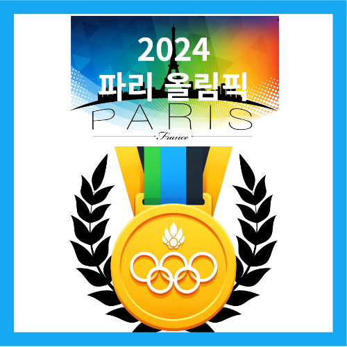 올림픽 금메달 연금 포상금