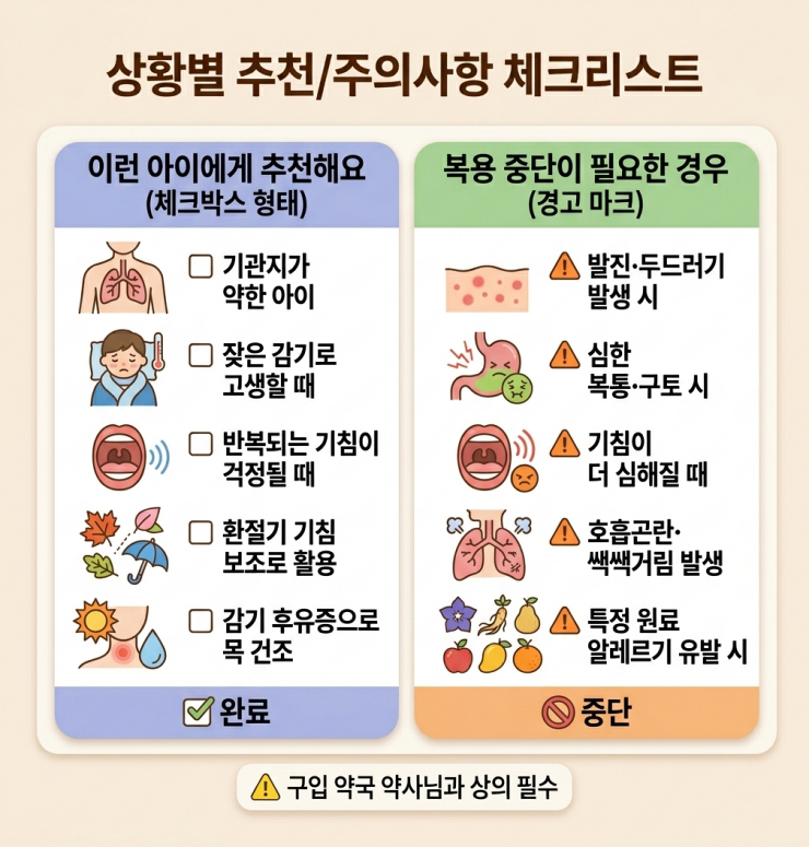 장생천 키즈시럽 추천/주의사항 체크리스트