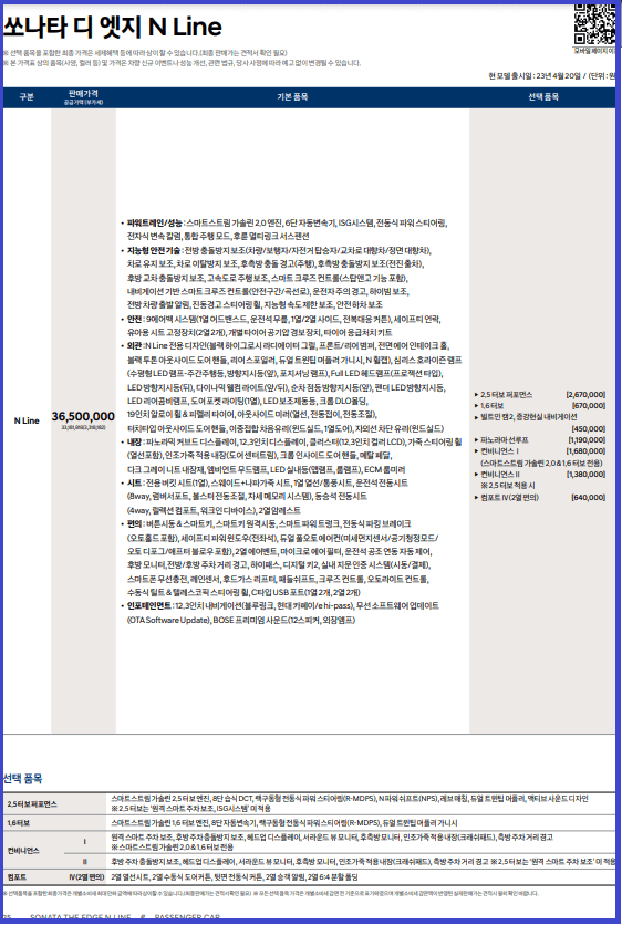 소나타 가격표