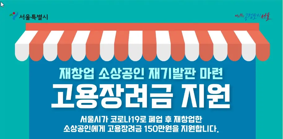 고용장려금