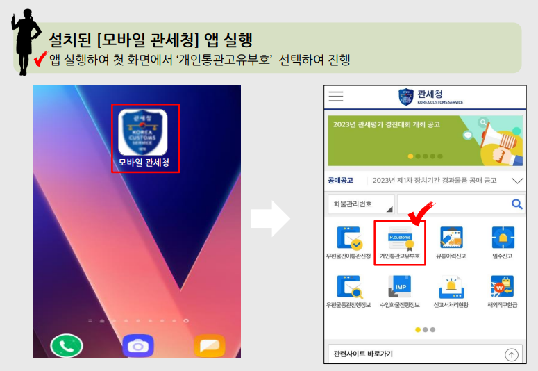 모바일 개인통관고유부호 발급받기