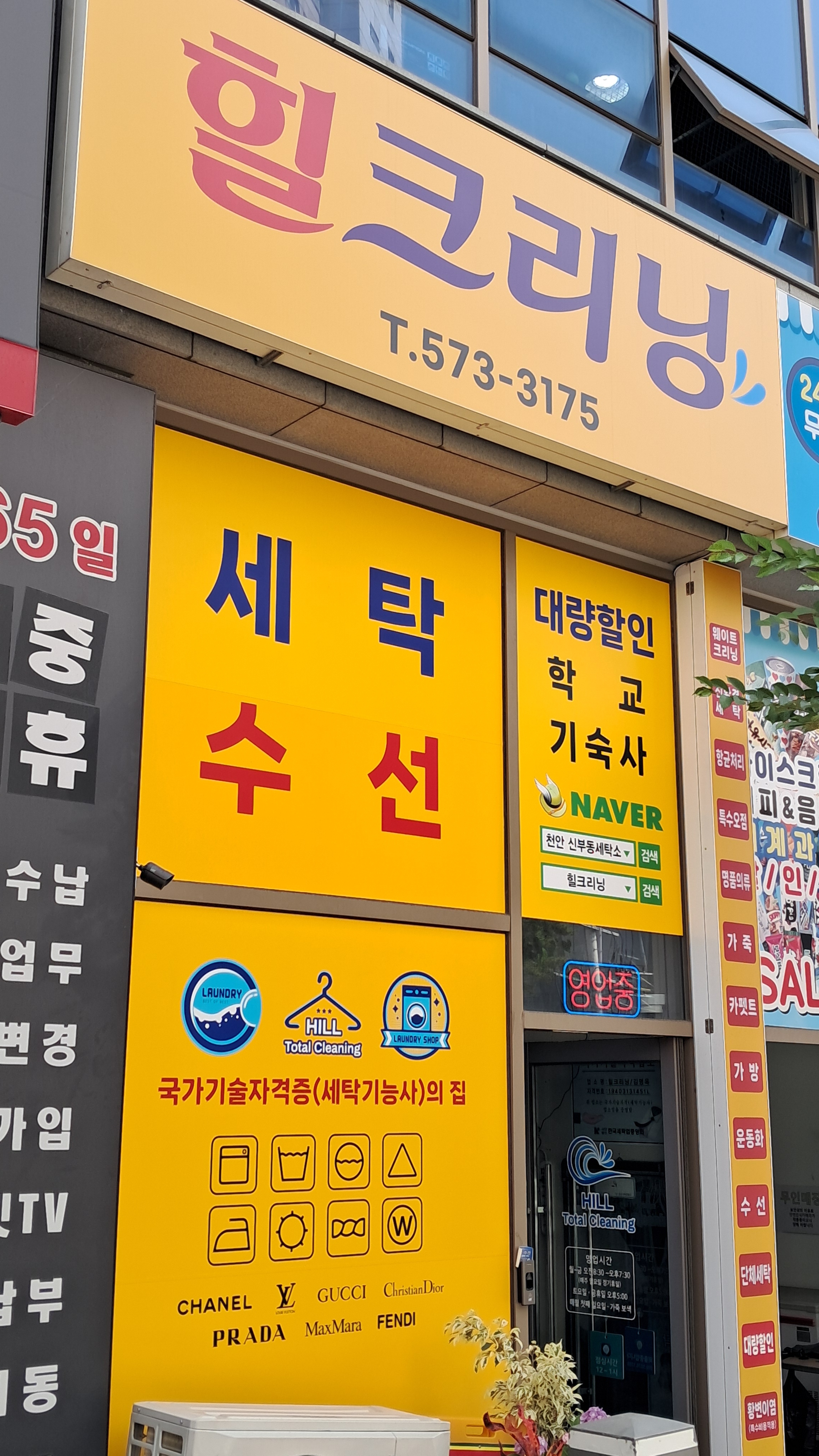 힐크리닝