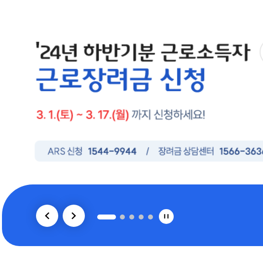 근로장려금 반기신청 정기신청 차이점