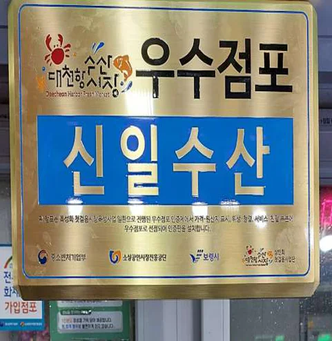 신일수산 32호