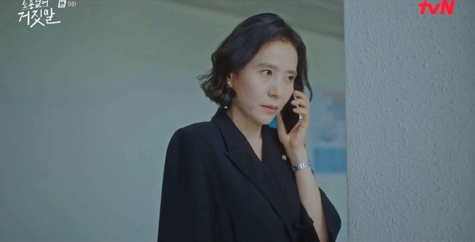 소용없어거짓말_9회