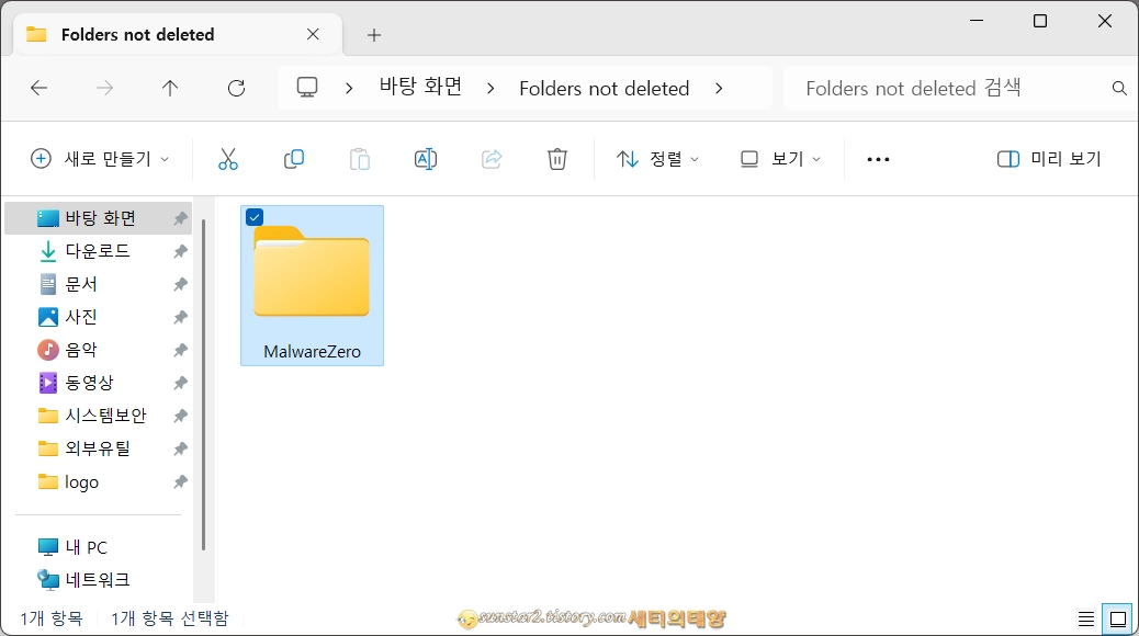 제거되지않는_파일및폴더_강제삭제방법_5