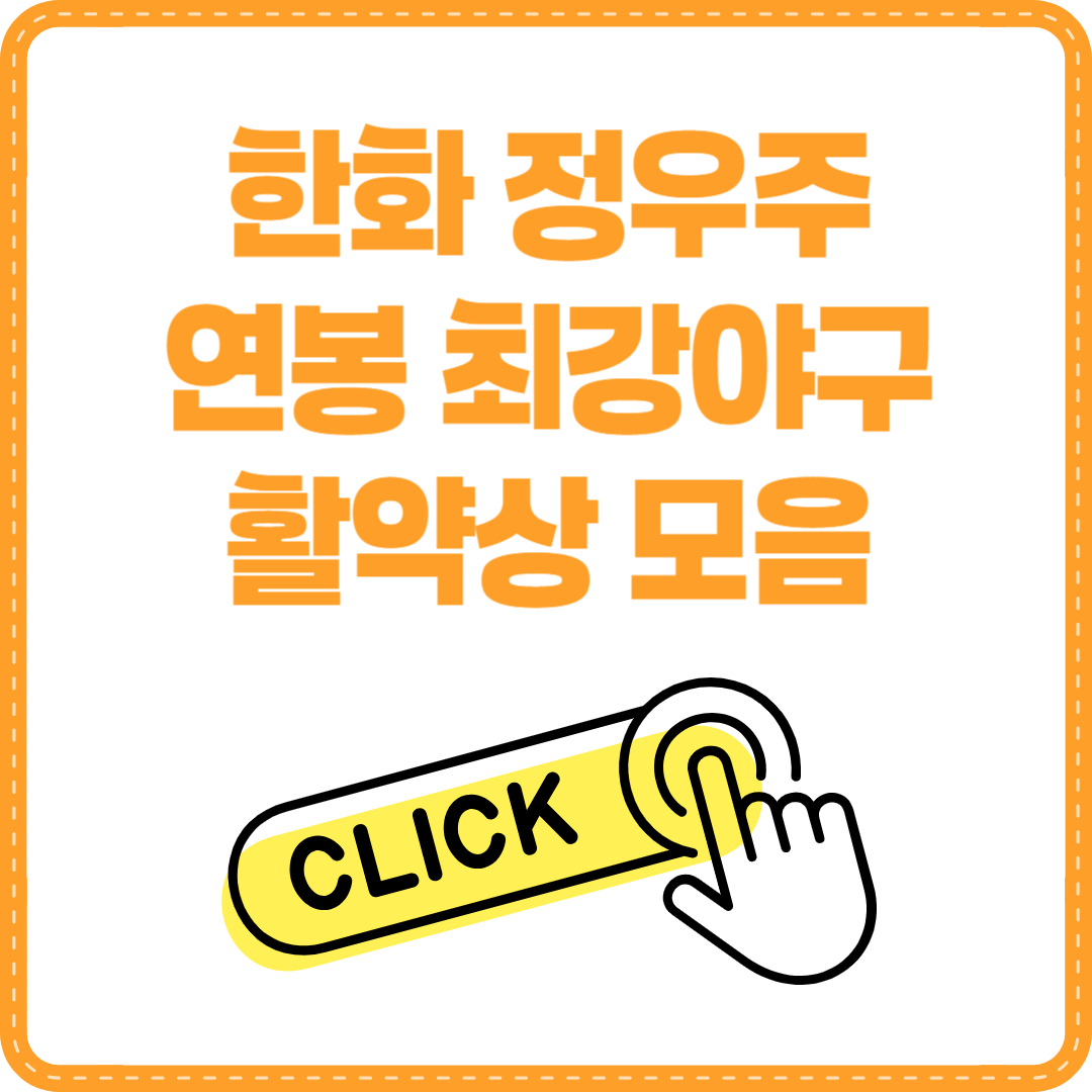 한화 정우주