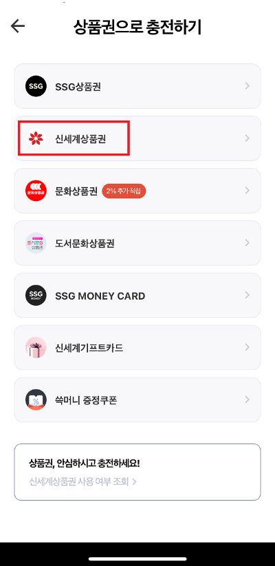 신세계상품권 사용처