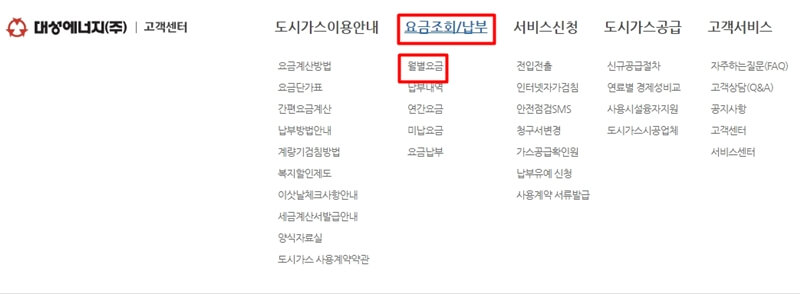 대성에너지-요금조회-월별요금