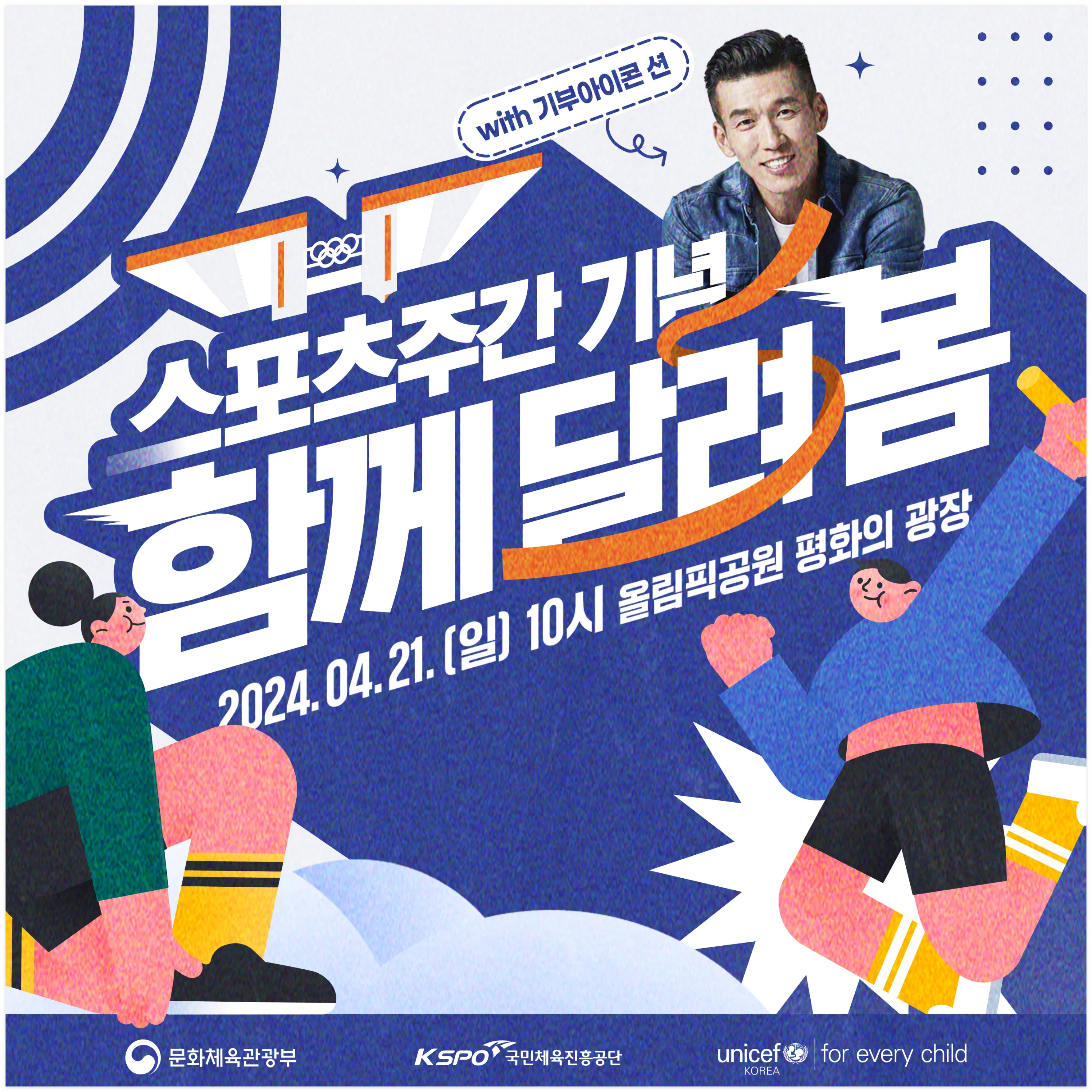 함께 달려 봄