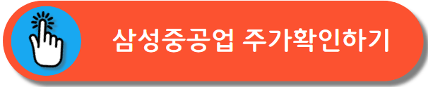 삼성중공업 주가