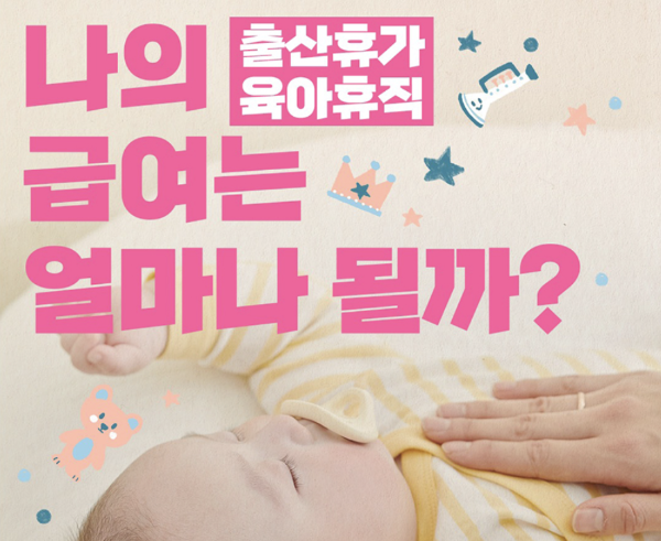 2025 육아휴직 급여 계산기 신청방법 기간 변경사항 한번에