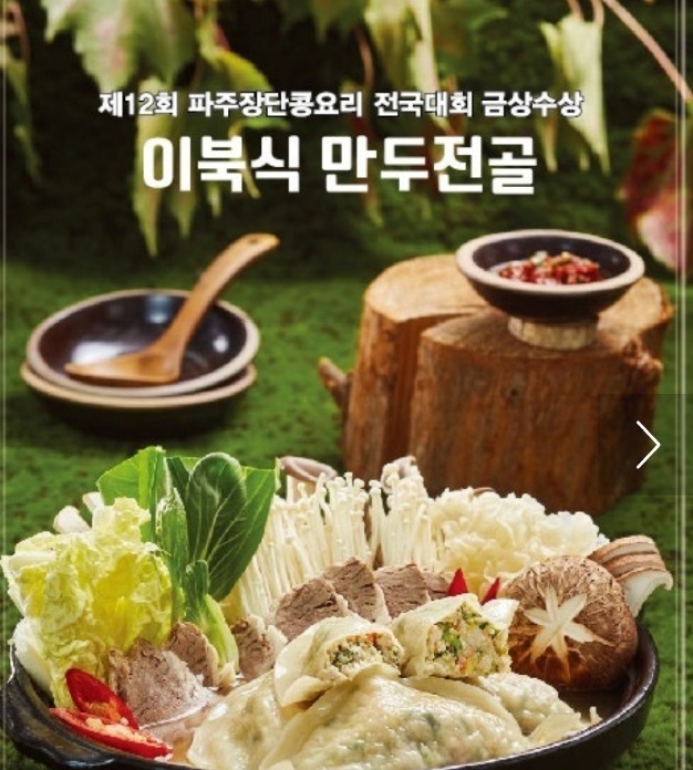 백반기행-파주-만두전골-평양만두-파주헤이리점