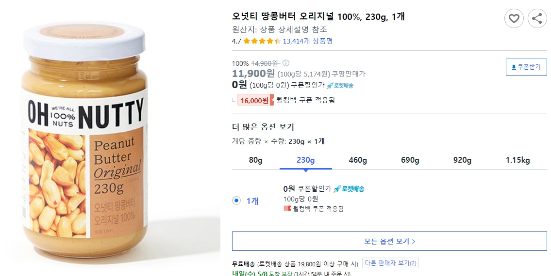 오넛티-땅콩버터-오리지널-100%,-230g,-1개