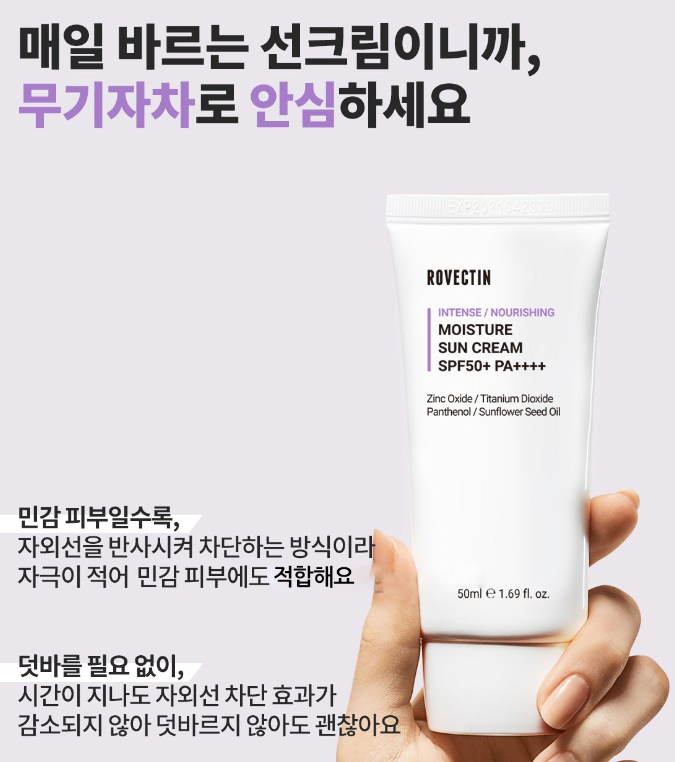 로벡틴 선크림 제품 사진