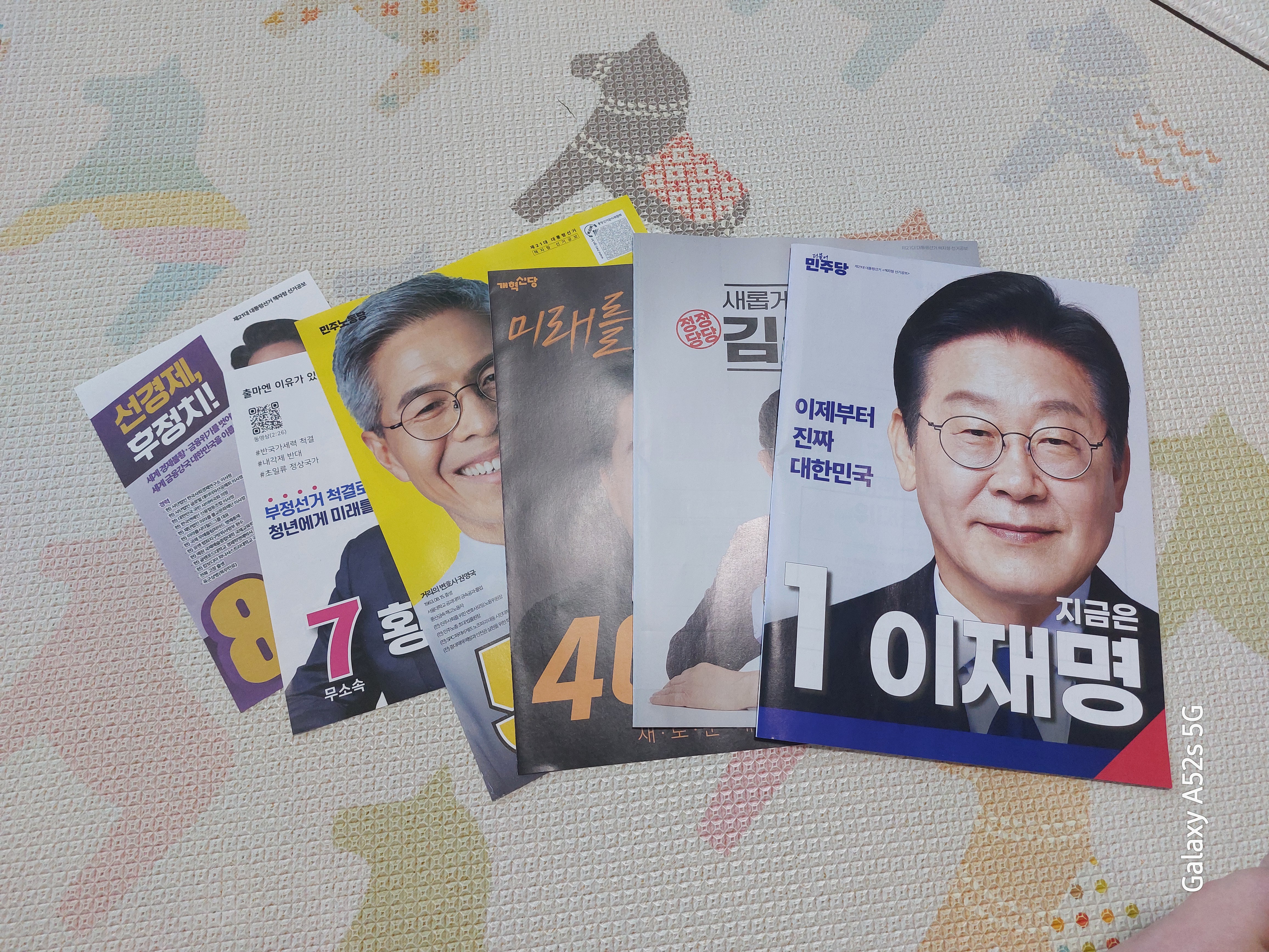 21대 대통령 선거 후보