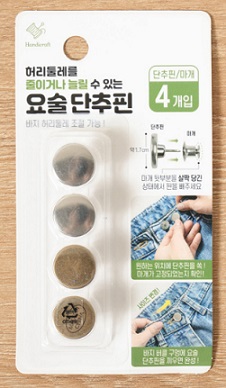 다이소 요술단추핀