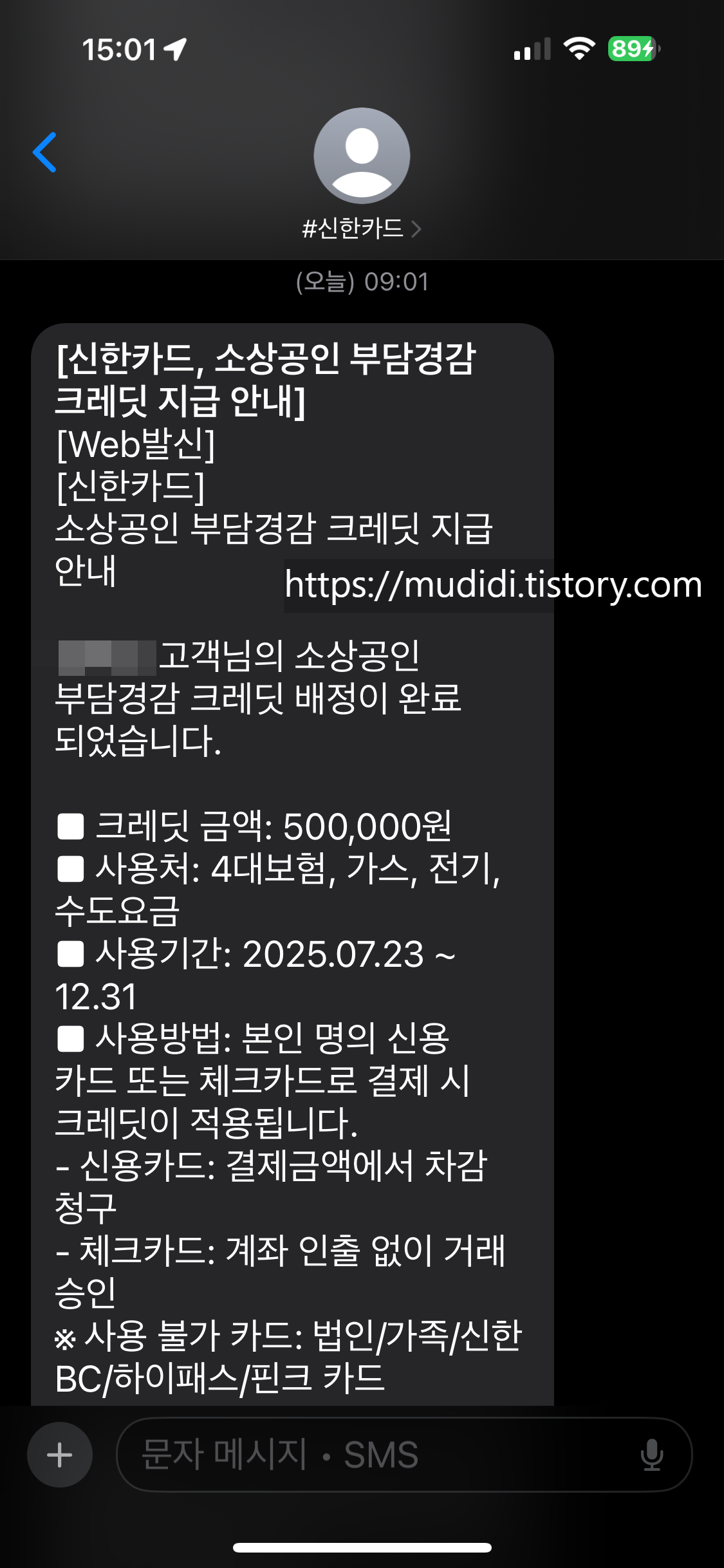 소상공인 부담경감 크레딧 50만원, 건강보험료와 국민연금 자동이체 안 해도 이렇게 쓰면 된다