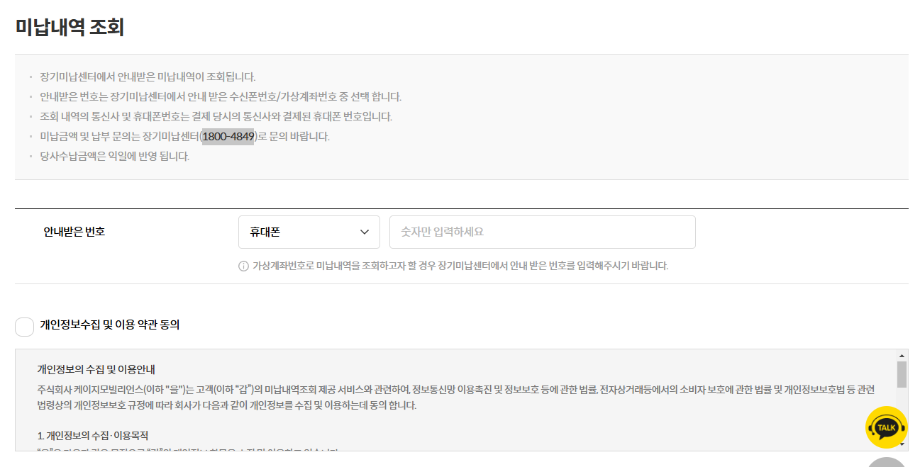 KG모빌리언스 미납 조회하기