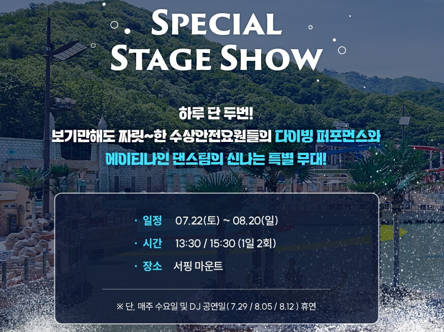 오션월드 워터파크