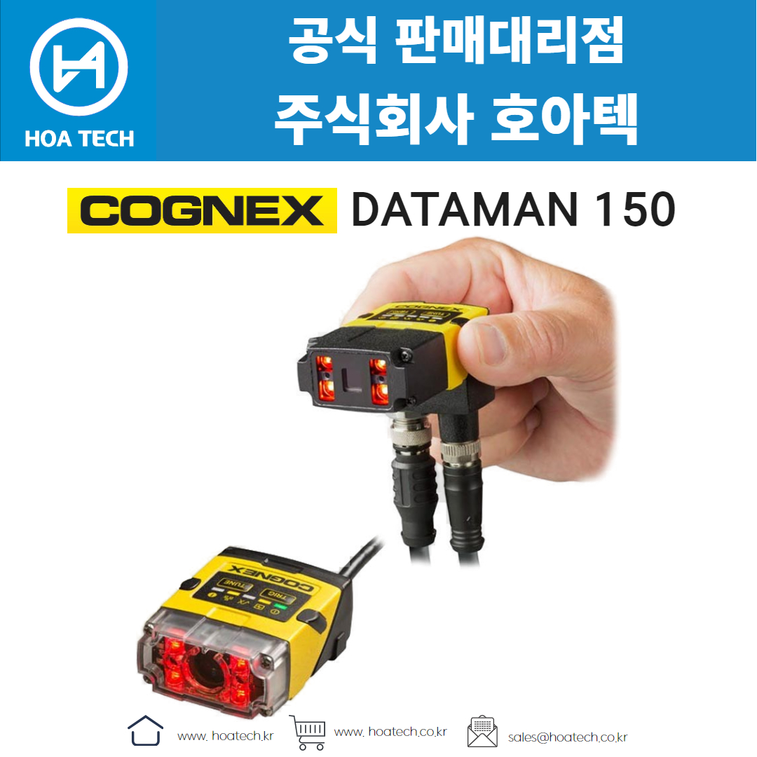 COGNEX DATAMAN 150시리즈, COGNEX DATAMAN 260시리즈, 코그넥스 DATAMAN 150시리즈, 코그넥스 DATAMAN 260시리즈바코드스캐너, Scanner, 유선스캐너, QR스캐너