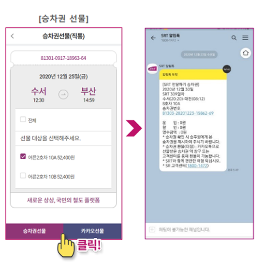 SRT 모바일 예매 이미지4