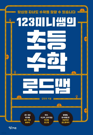 123 미니쌤 수학